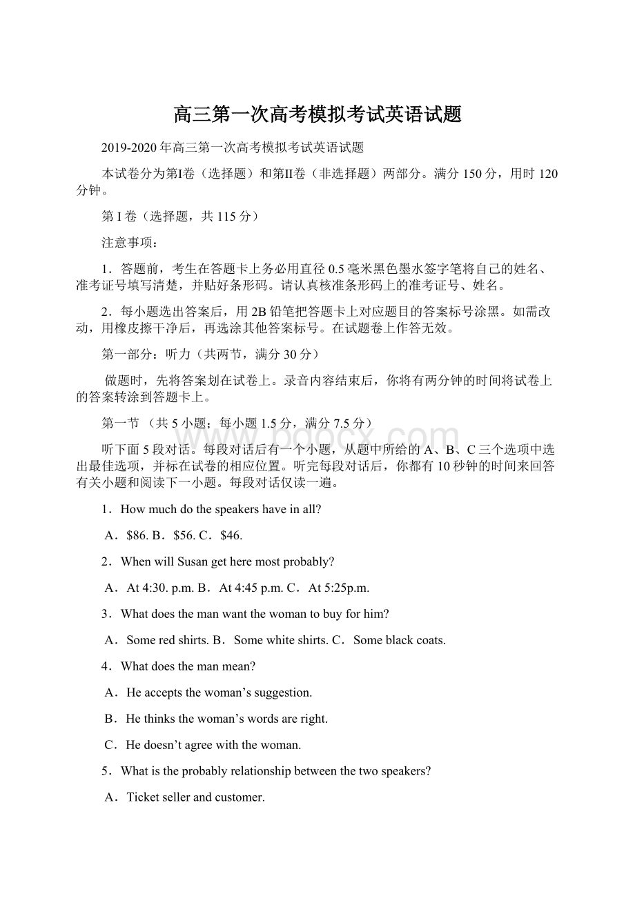 高三第一次高考模拟考试英语试题Word格式.docx_第1页