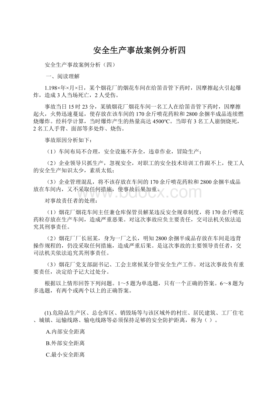 安全生产事故案例分析四Word下载.docx