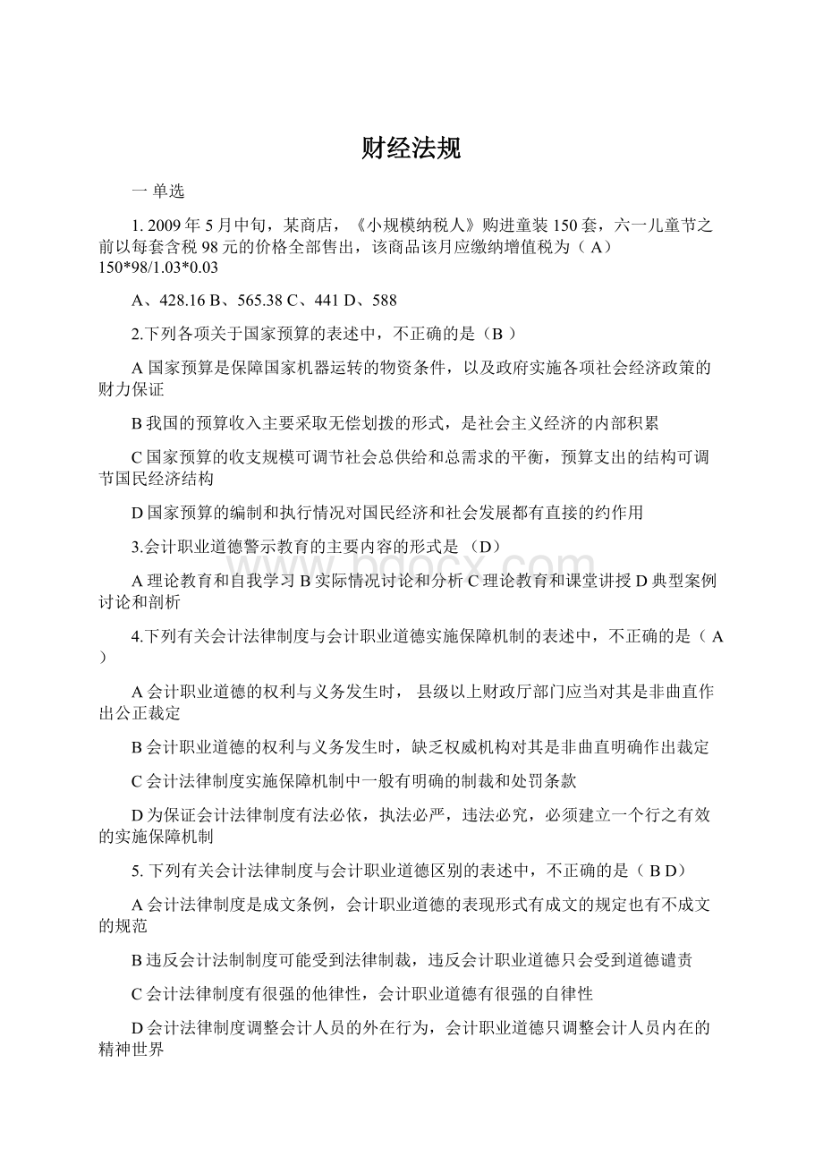 财经法规.docx_第1页