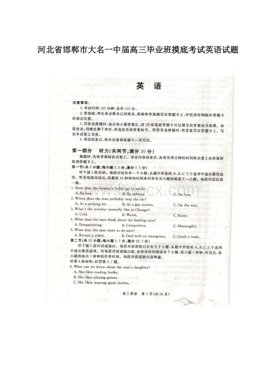 河北省邯郸市大名一中届高三毕业班摸底考试英语试题文档格式.docx_第1页