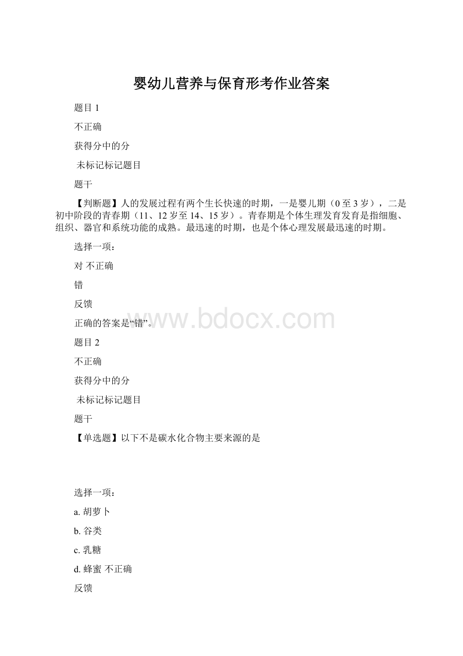 婴幼儿营养与保育形考作业答案.docx_第1页