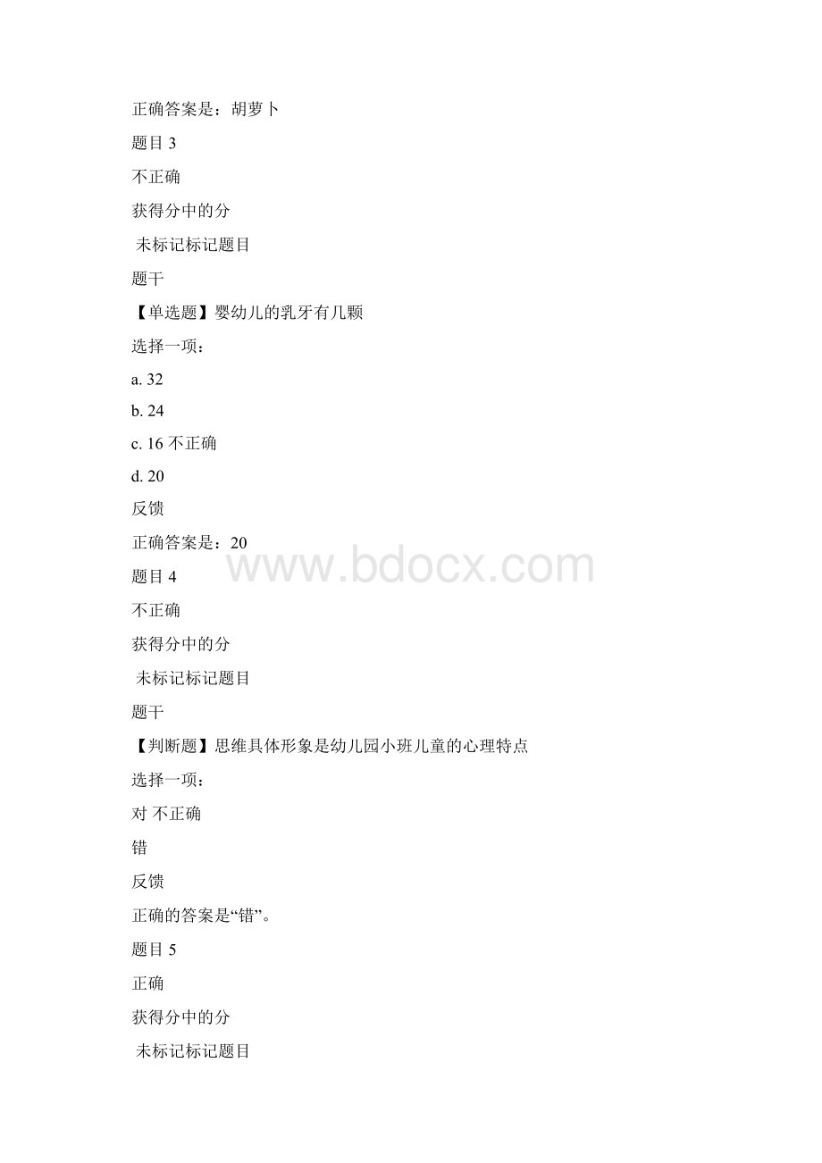 婴幼儿营养与保育形考作业答案.docx_第2页