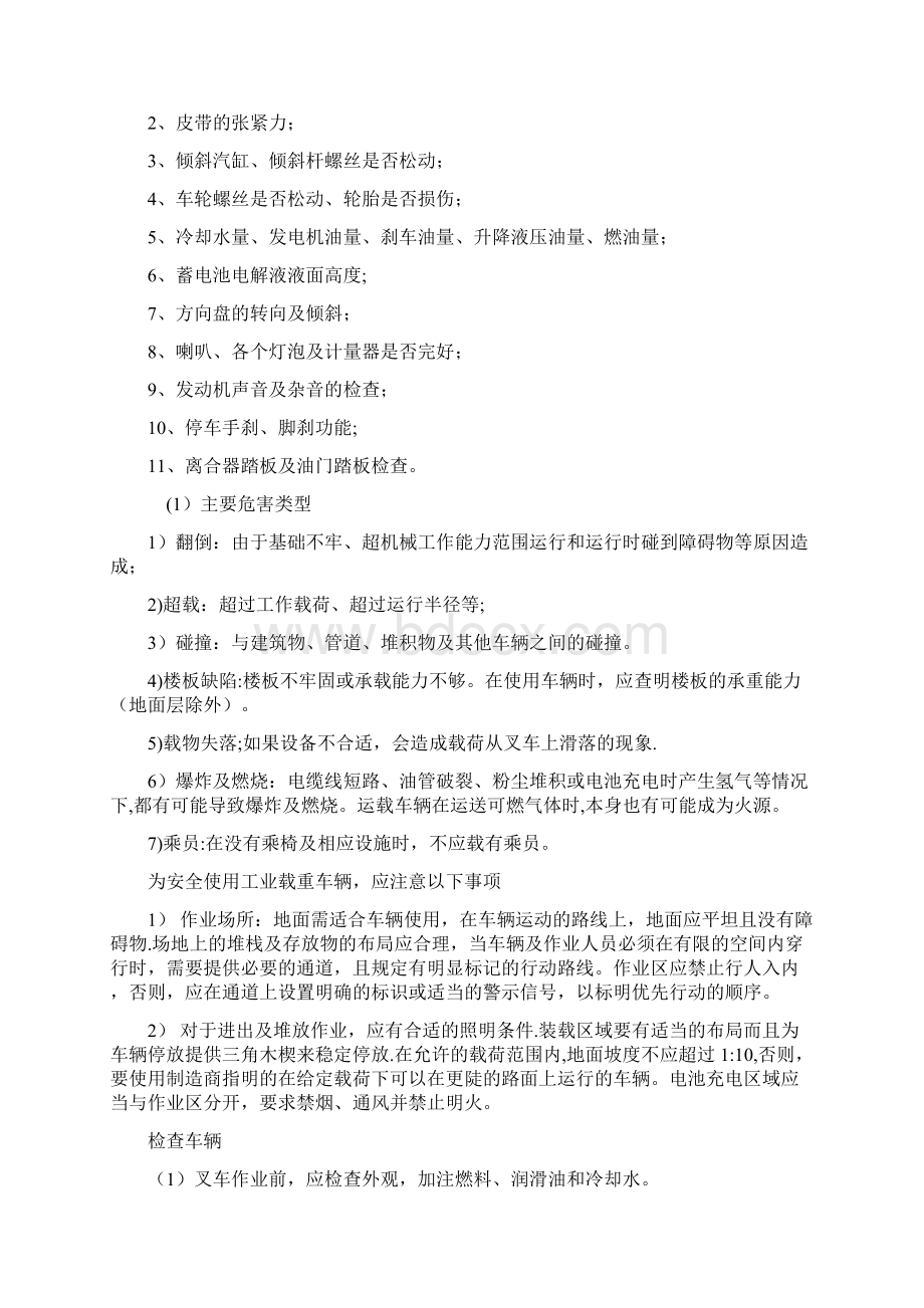 叉车培训资料Word格式文档下载.docx_第3页