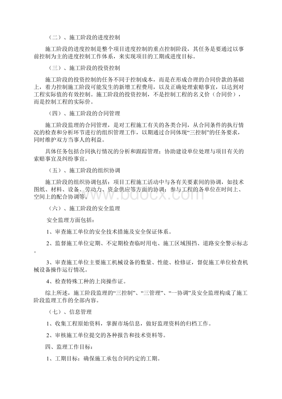 基础设施监理规划庙坝崩溪河.docx_第3页