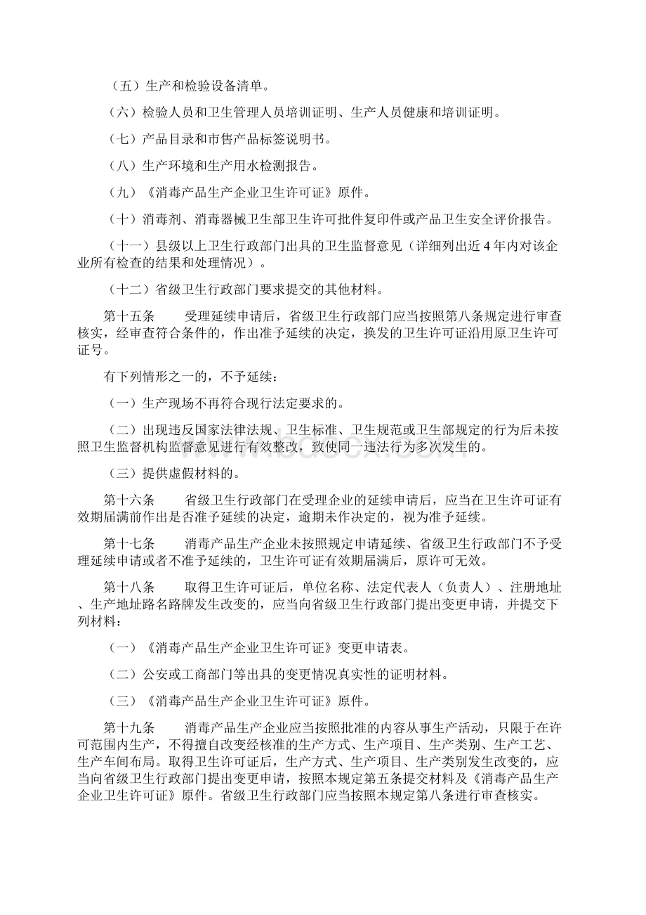 消毒产品生产企业卫生许可规定Word格式.docx_第3页