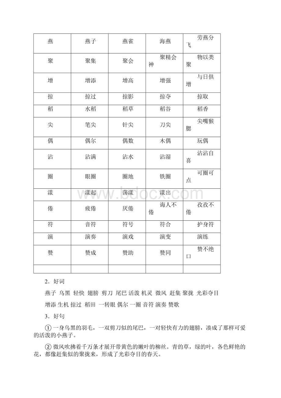 三年级下语文基础新学期重点知识预习手册三下.docx_第2页