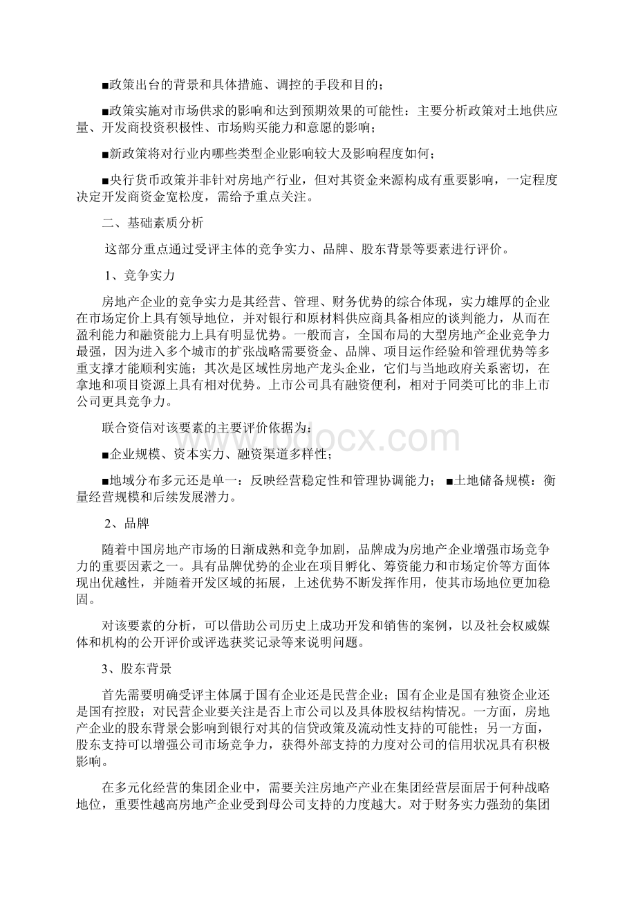 房地产企业信用分析方法.docx_第3页