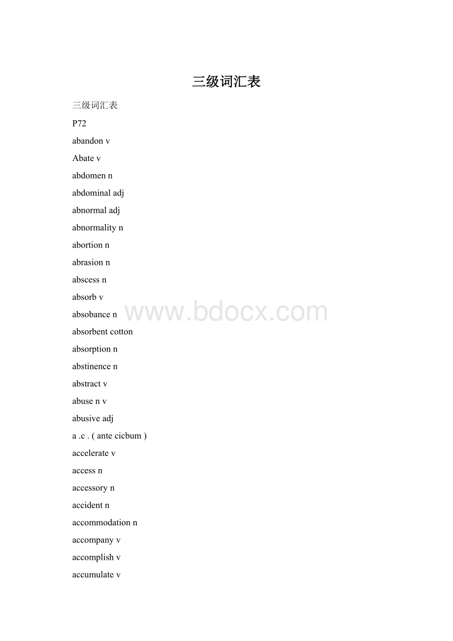 三级词汇表Word格式.docx