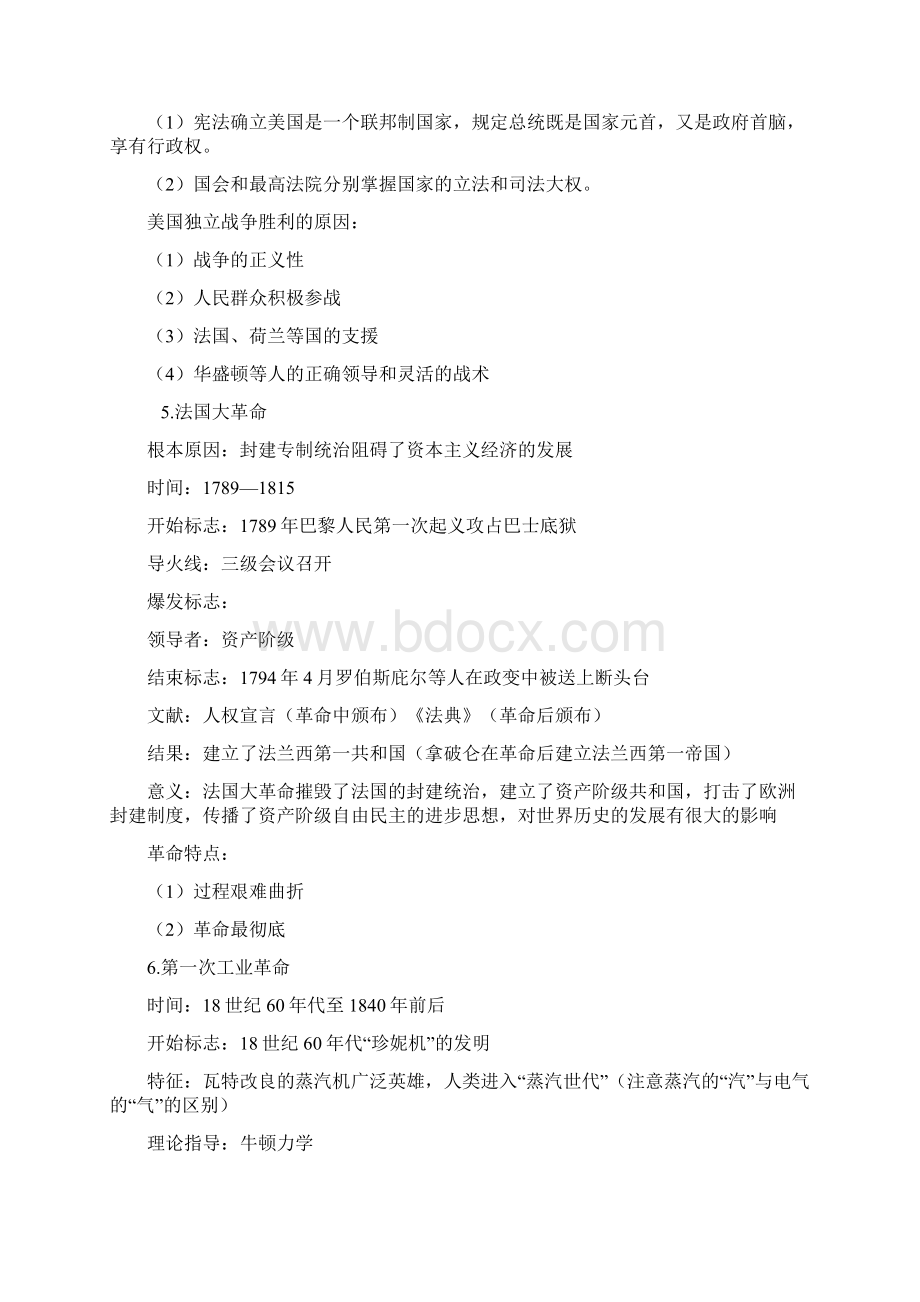 初三世界历史复习提纲Word文档下载推荐.docx_第3页