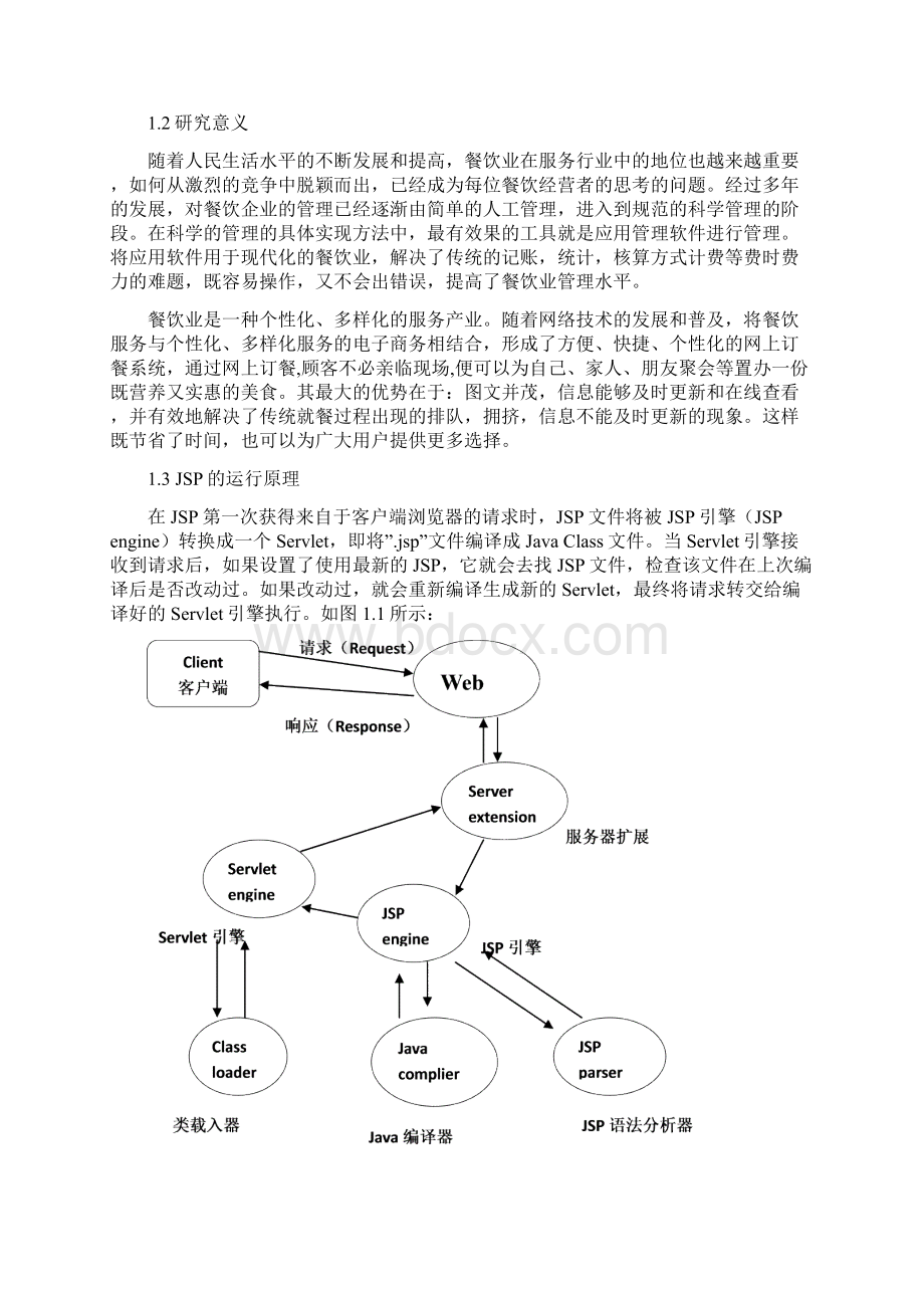 网上订餐系统毕业设计论文Word格式.docx_第3页