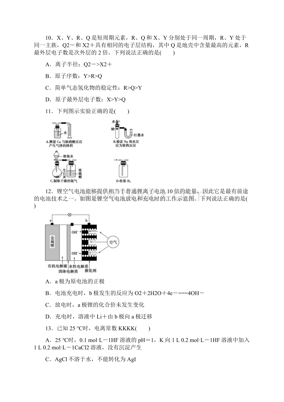 届高三化学二轮复习同步模拟仿真训练4doc.docx_第2页