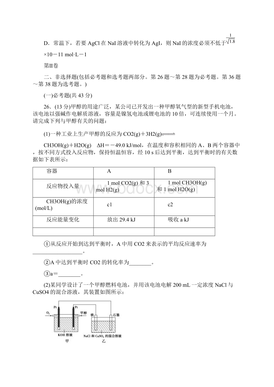 届高三化学二轮复习同步模拟仿真训练4docWord格式文档下载.docx_第3页