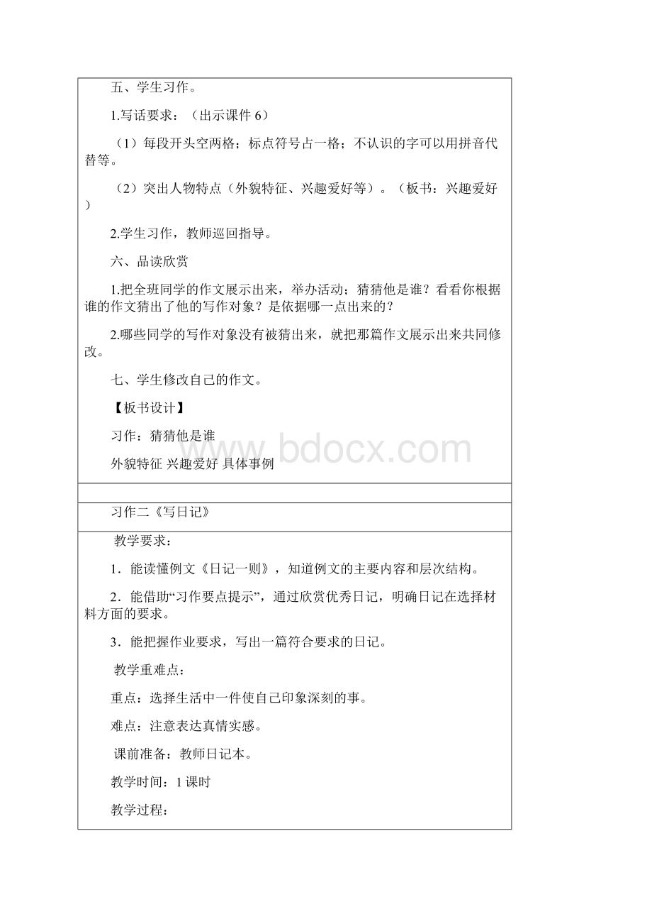 部编人教版小学三年级语文上册习作18教案.docx_第3页