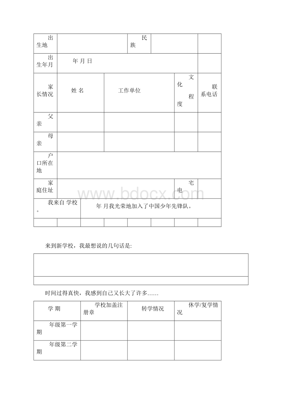 学生成长记录袋内容参考.docx_第3页