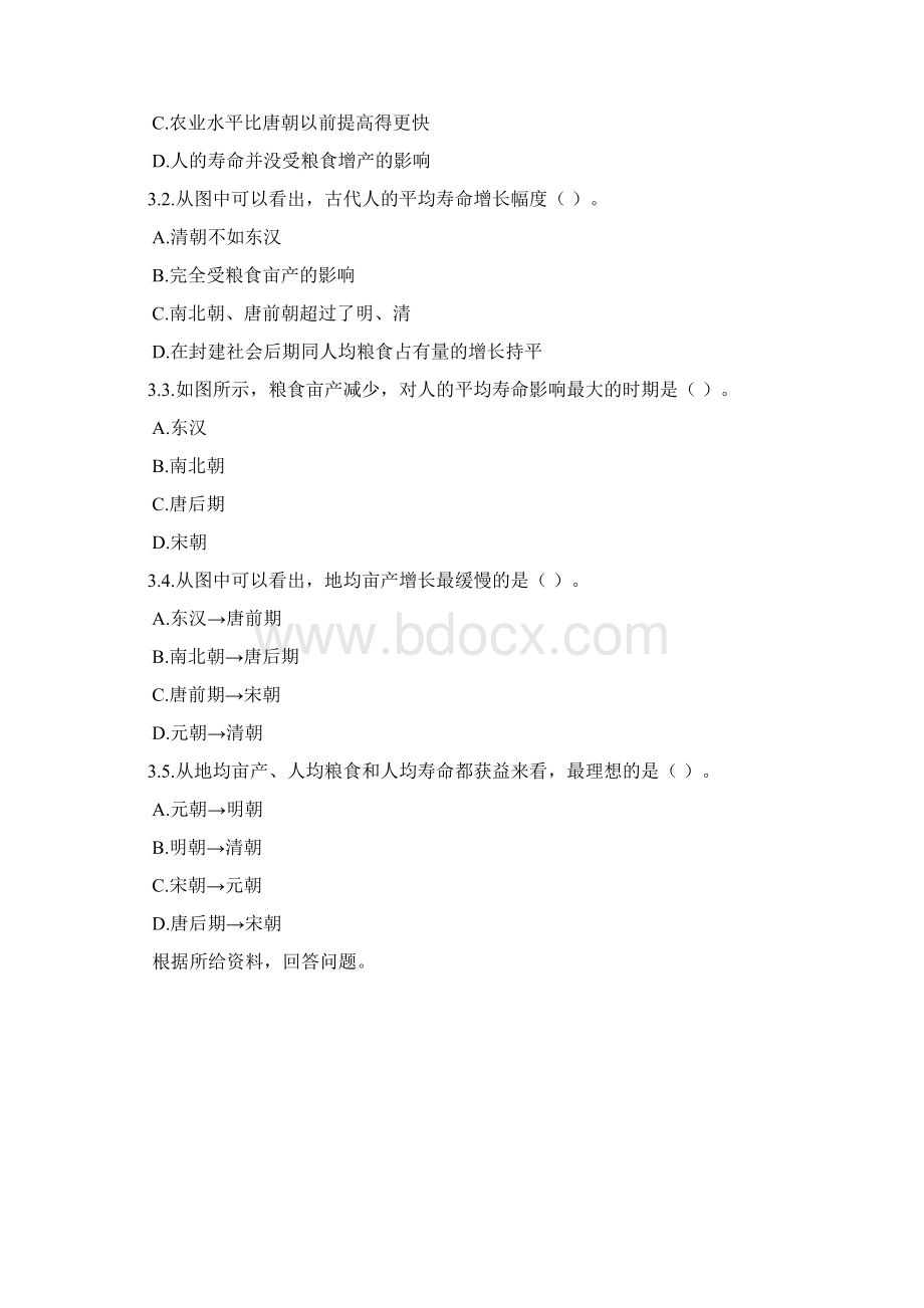 公务员考试练习资料分析题模拟题54Word下载.docx_第3页