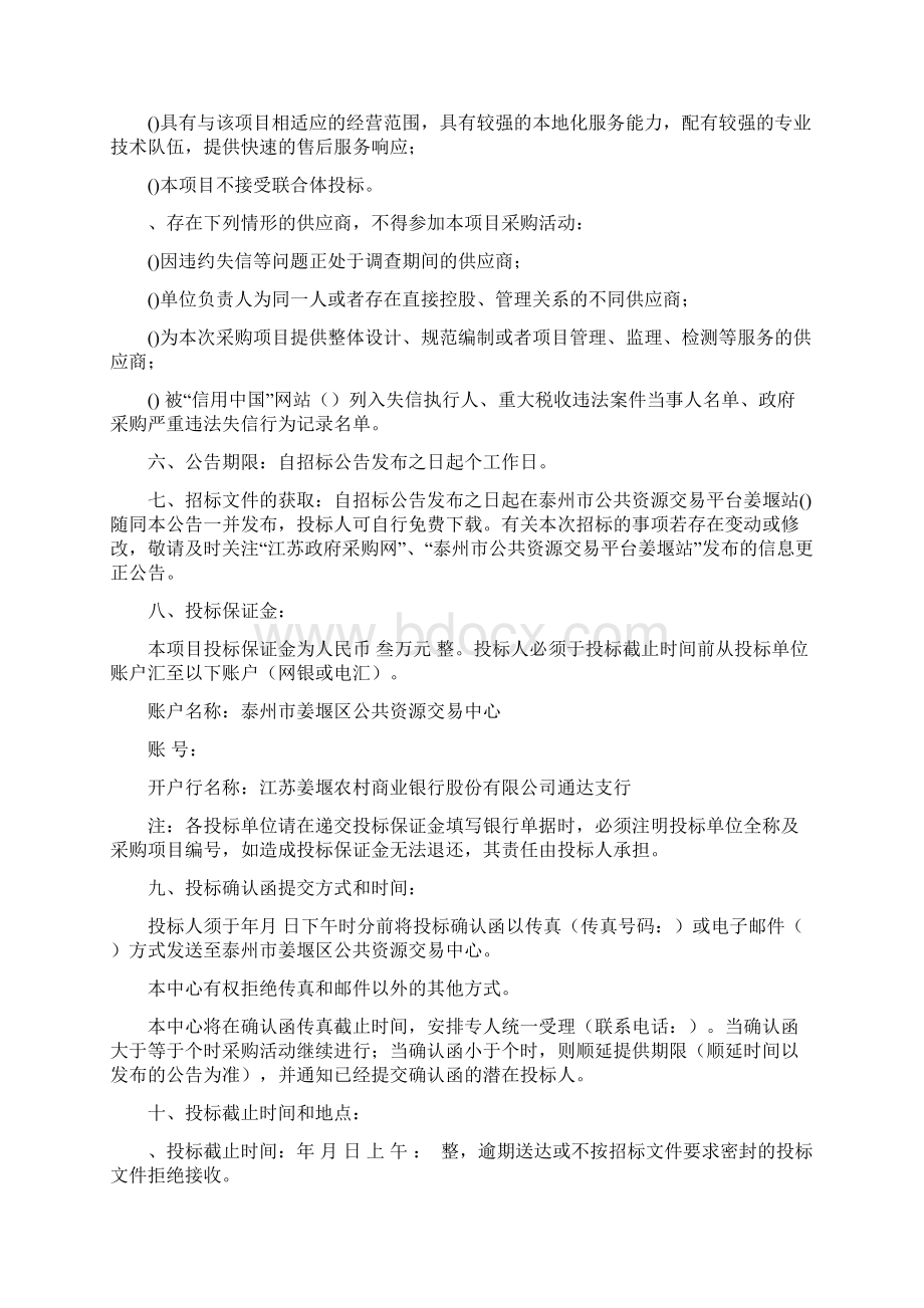 泰州市姜堰区财政局办公家具采购项目.docx_第2页