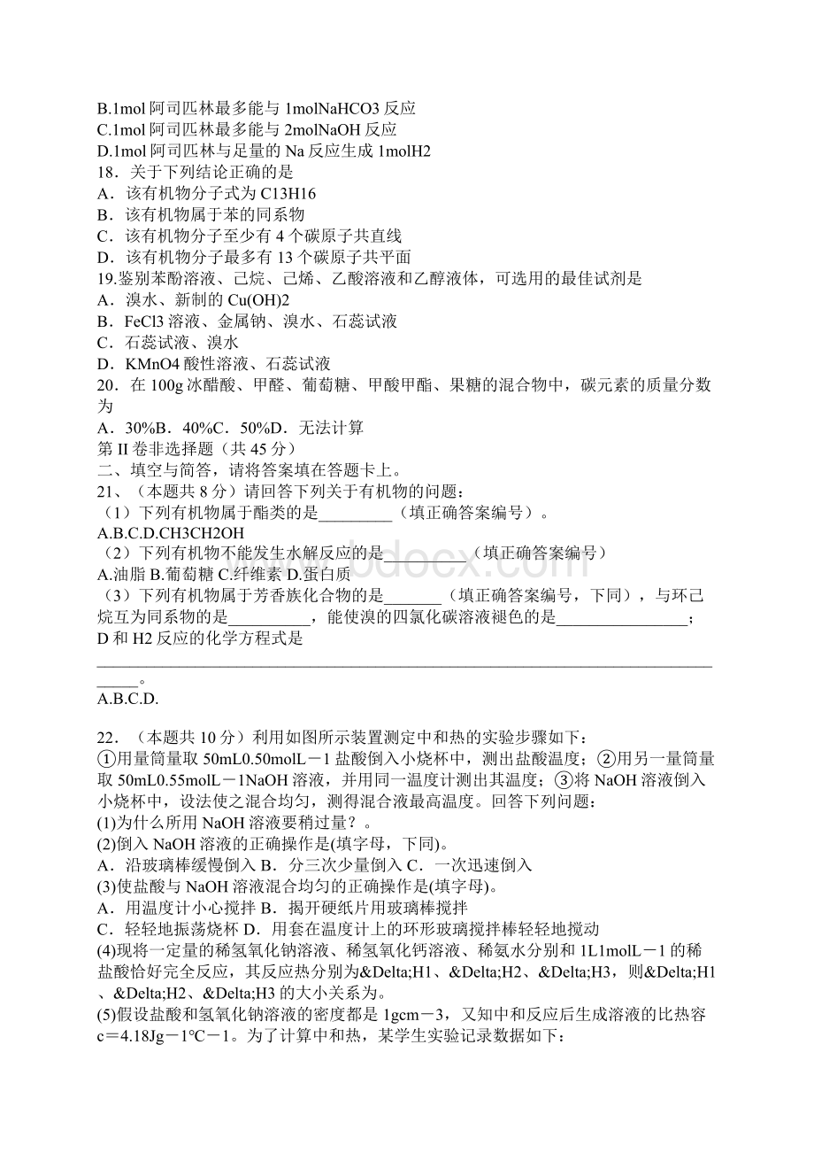 广西桂林十八中高二化学段考试题带答案.docx_第3页