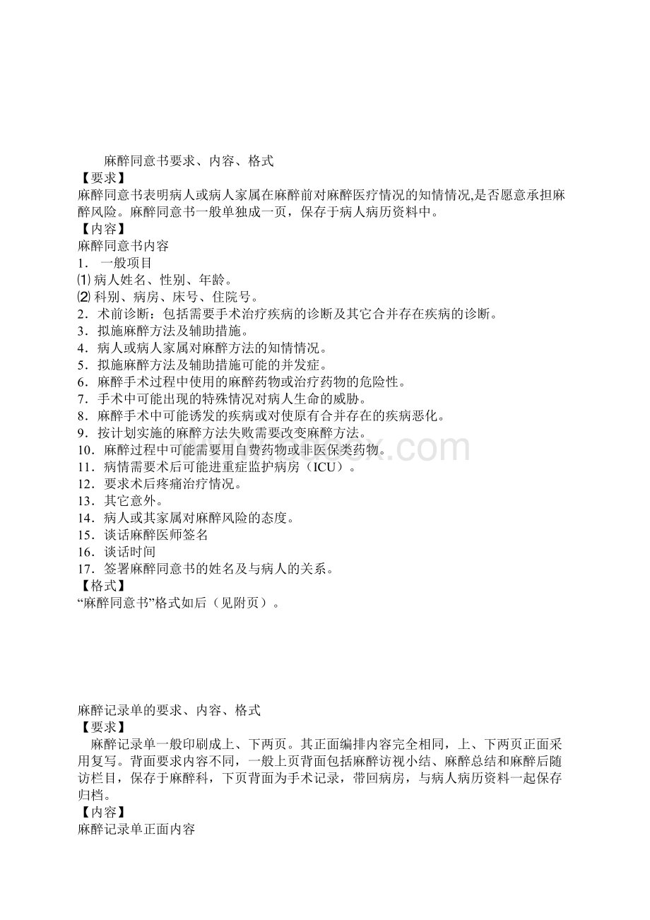 麻醉记录的要求借鉴材料Word格式文档下载.docx_第2页