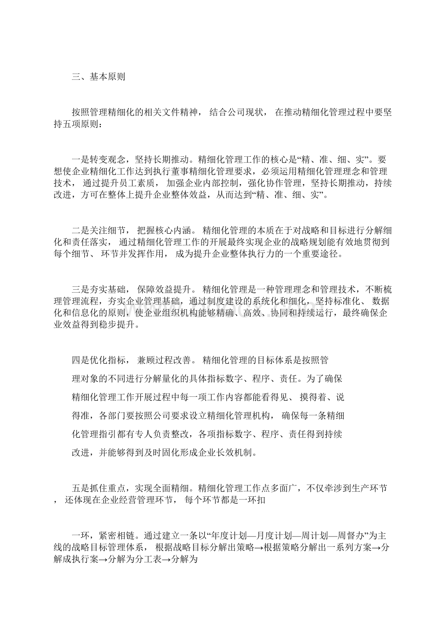 精细化管理实施方案.docx_第2页