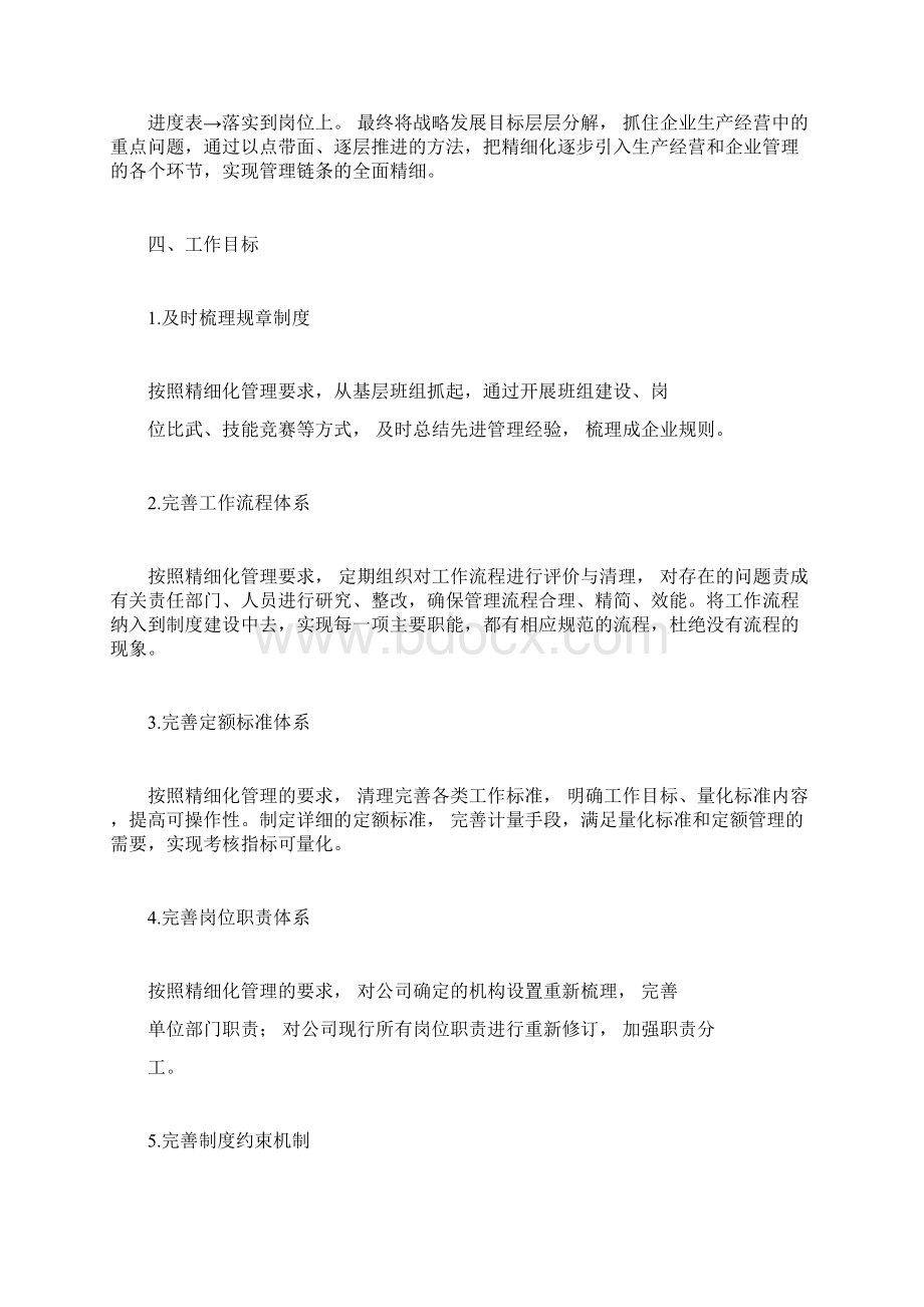 精细化管理实施方案.docx_第3页