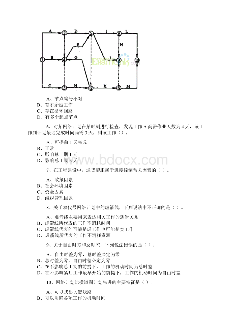 施工进度计划网络图练习题.docx_第2页