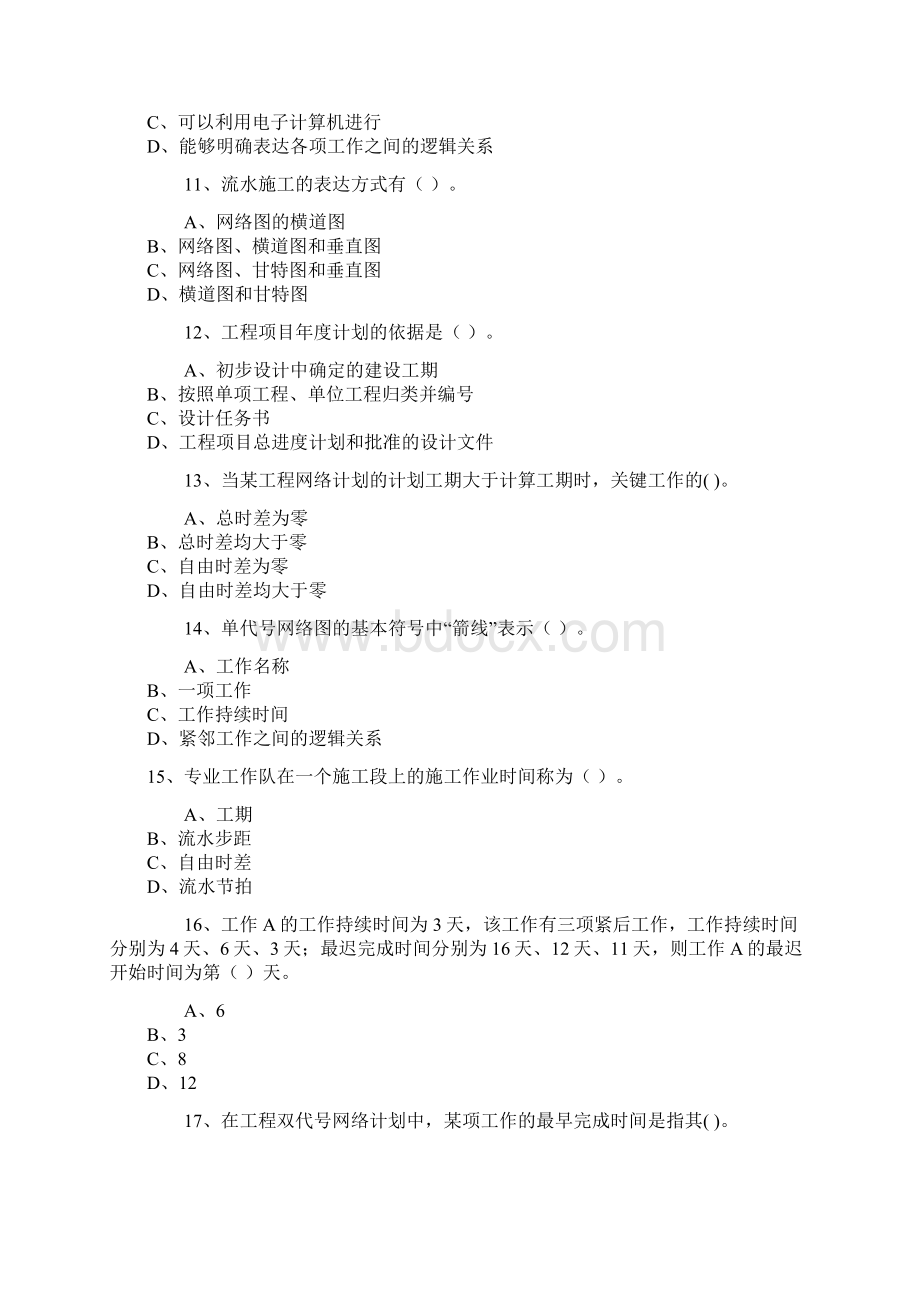 施工进度计划网络图练习题.docx_第3页