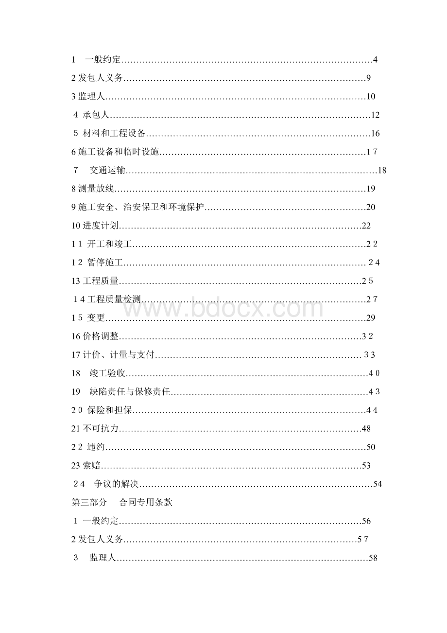 湖南省建设工程施工合同标准范本.docx_第2页