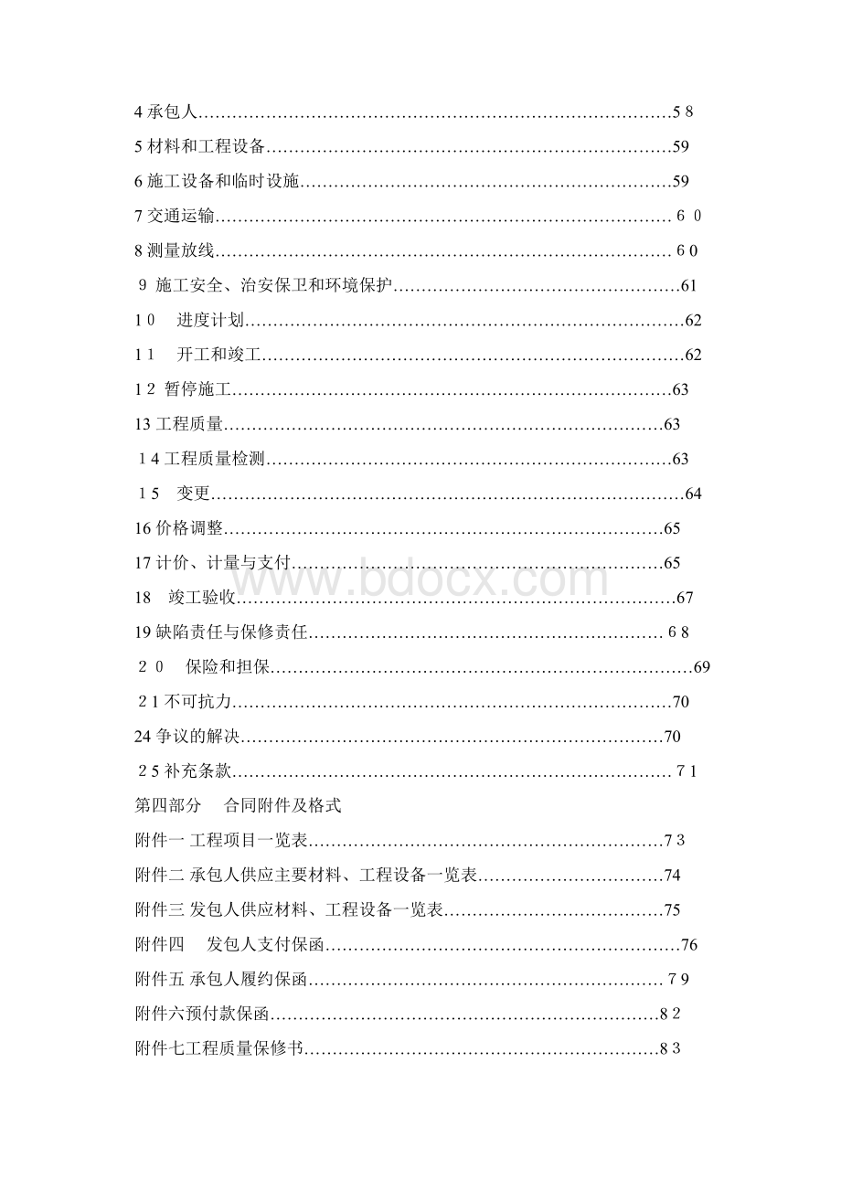 湖南省建设工程施工合同标准范本.docx_第3页