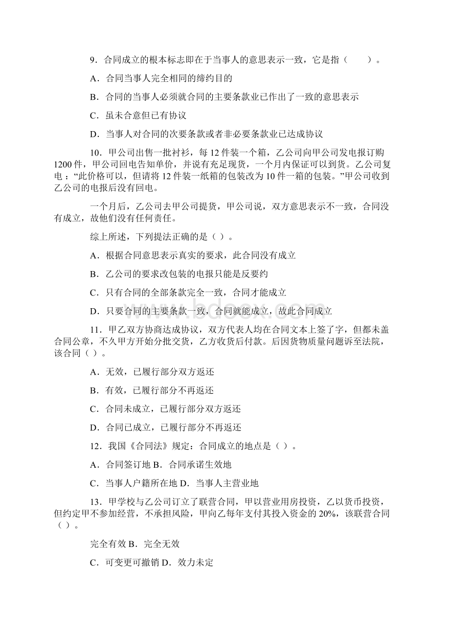 合同法试题 基础知识.docx_第2页