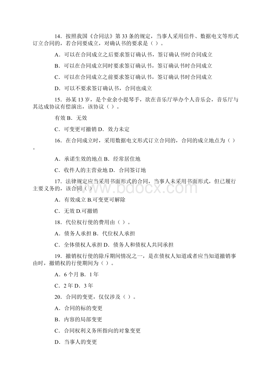 合同法试题 基础知识.docx_第3页