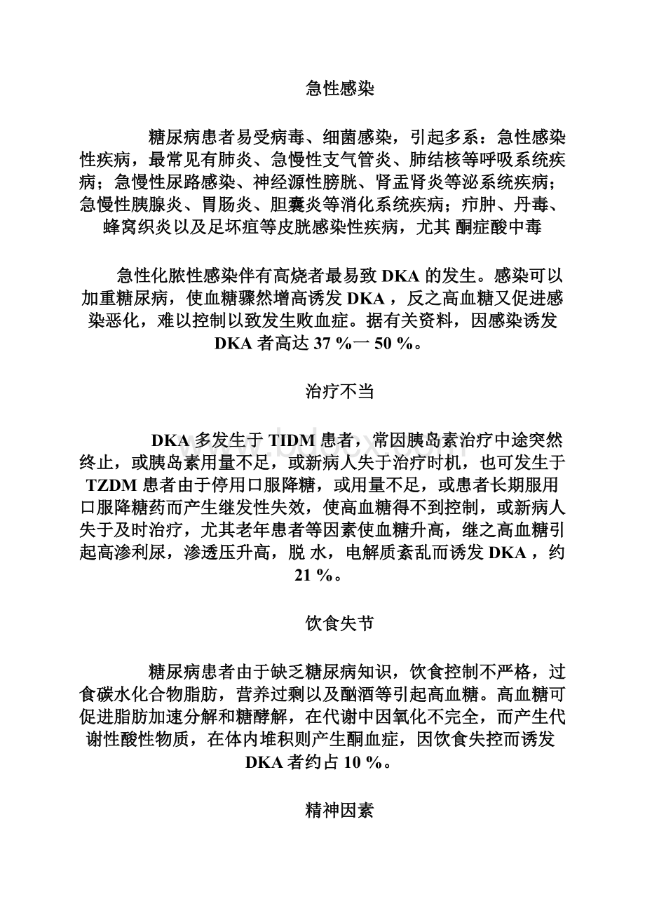 糖尿病酮症酸中毒.docx_第2页