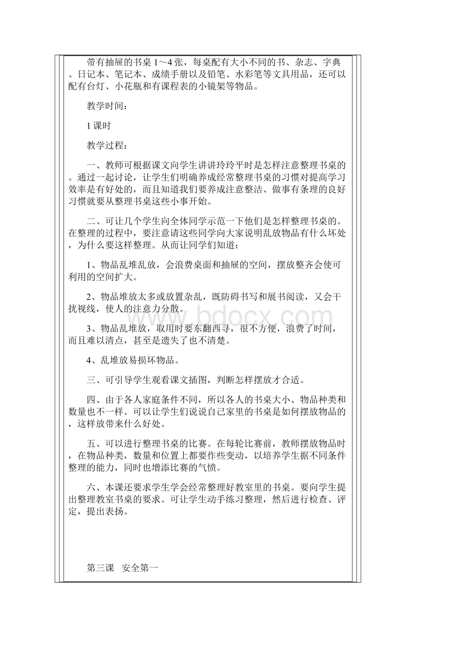 一年级劳动课教案设计.docx_第3页