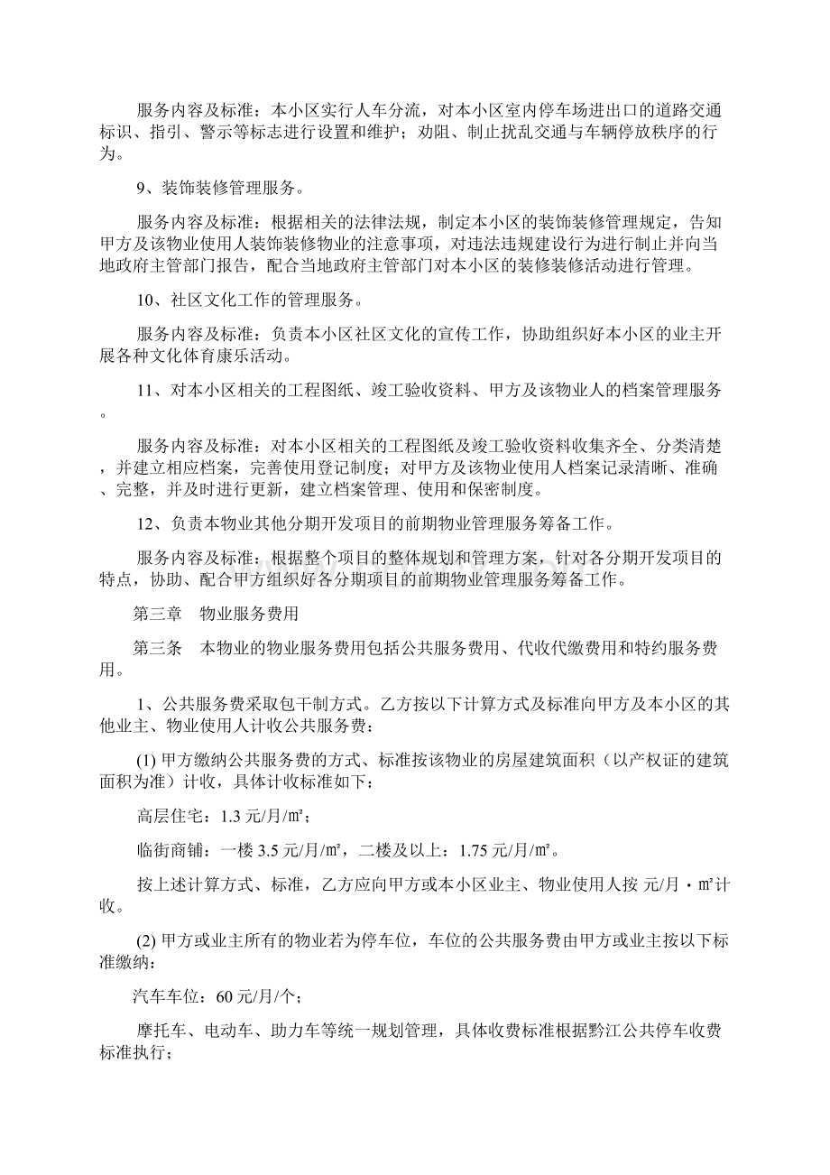 前期物业合同开发商定稿.docx_第3页