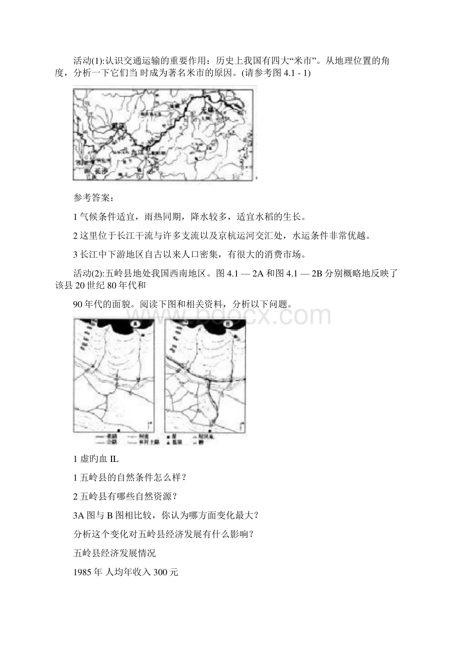 中国的经济发展教案Word文档格式.docx_第2页