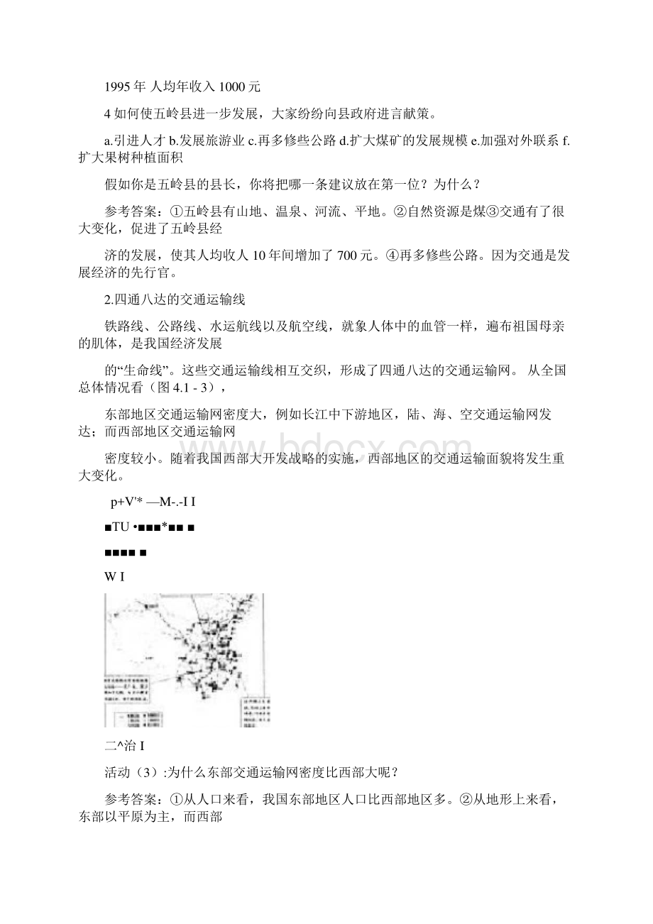 中国的经济发展教案Word文档格式.docx_第3页