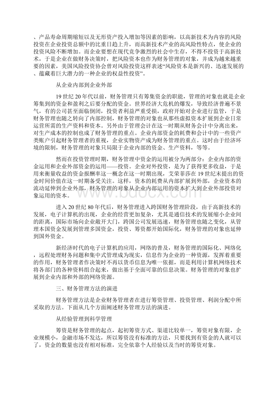 财务管理创新分析论文.docx_第2页