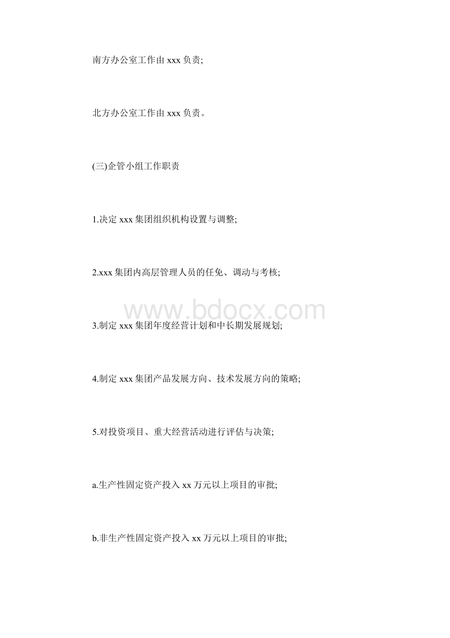 企业管理小组工作计划.docx_第3页