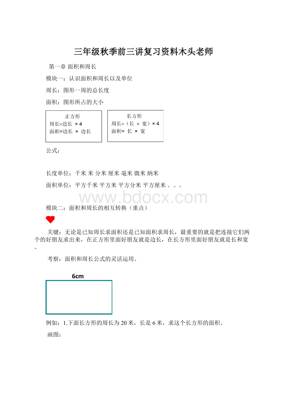 三年级秋季前三讲复习资料木头老师.docx_第1页