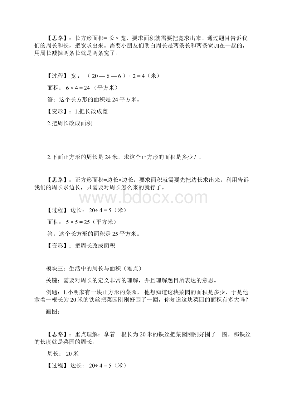 三年级秋季前三讲复习资料木头老师.docx_第2页