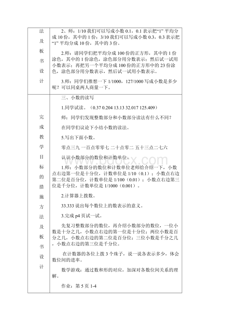 四年级数学下册第一单元表格教案Word文档格式.docx_第2页