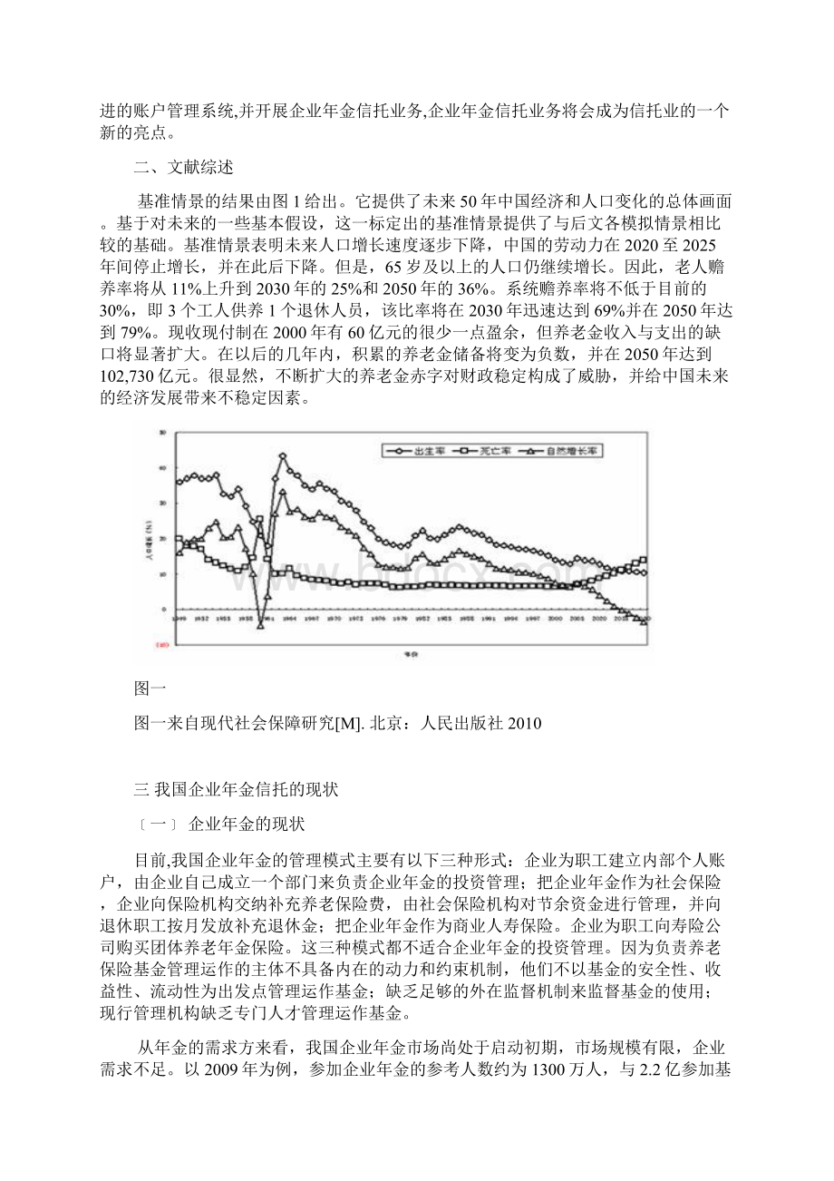 信托期末论文Word文档格式.docx_第3页