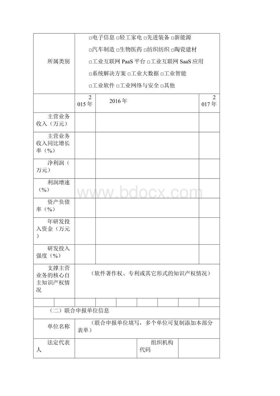 工业互联网标杆示范项目申报书模板Word格式.docx_第2页