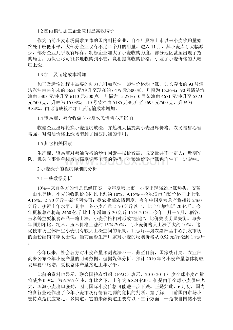 通货膨胀分析Word文件下载.docx_第2页