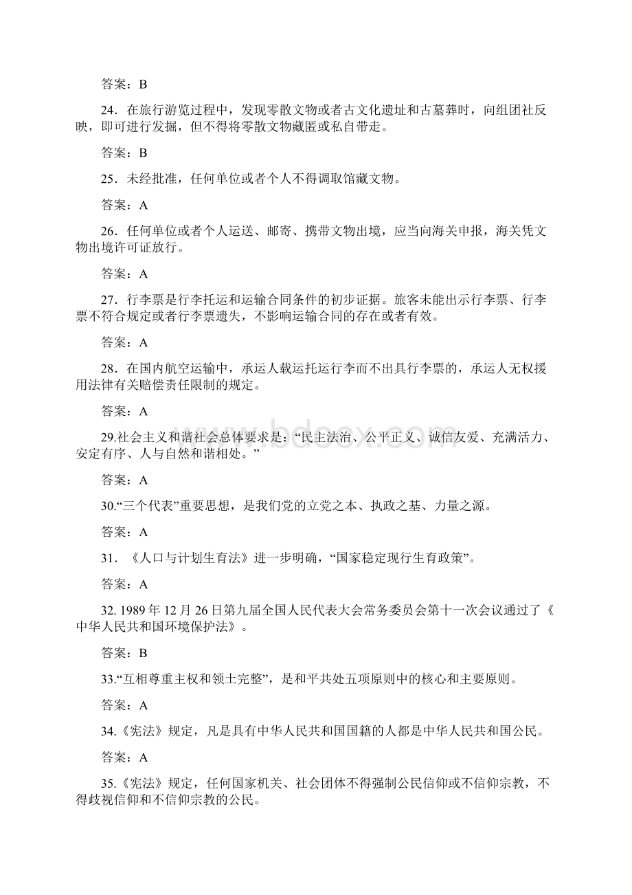 全国高职院校技能大赛旅游政策与法规题库Word格式文档下载.docx_第3页