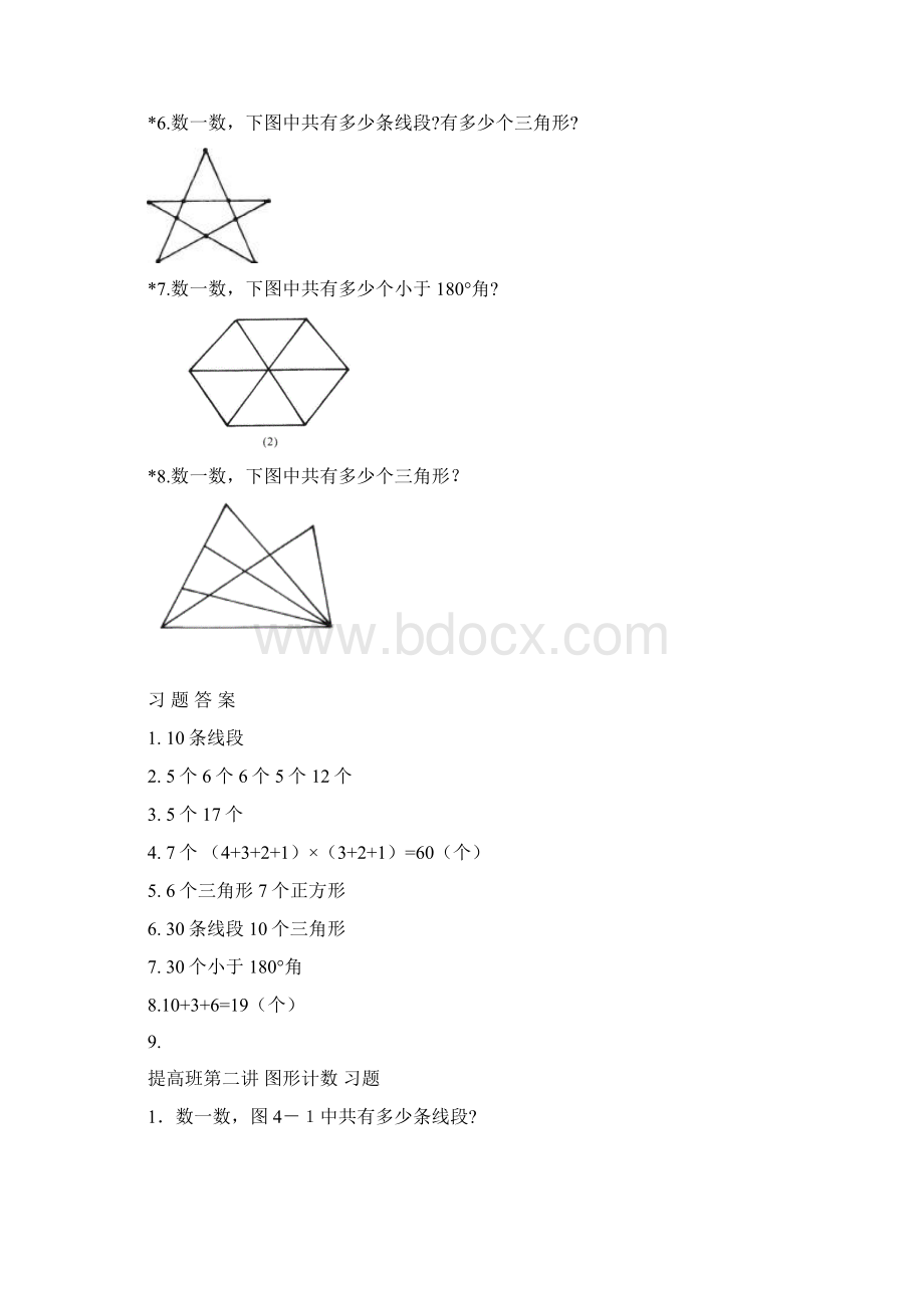 二年级奥数题文档格式.docx_第3页