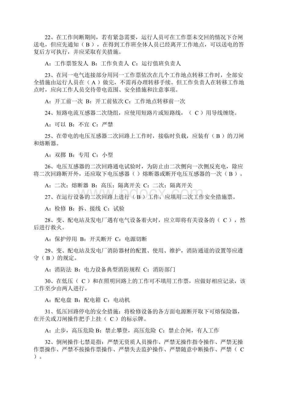 变电运行技术比武应知题库.docx_第3页