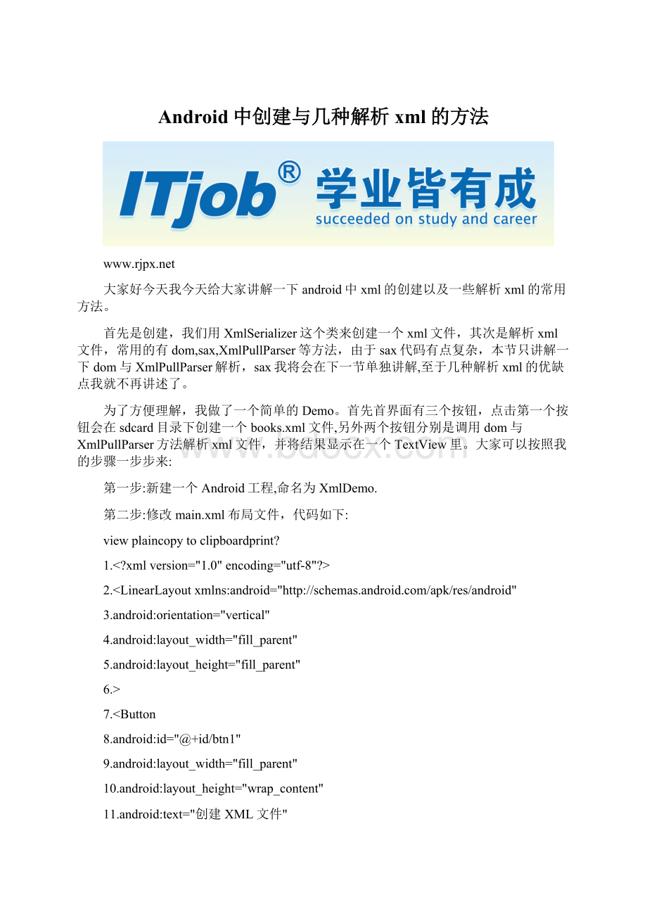 Android中创建与几种解析xml的方法.docx_第1页