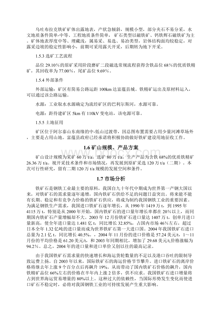 乌吐布拉克铁矿可行性研究报告.docx_第3页