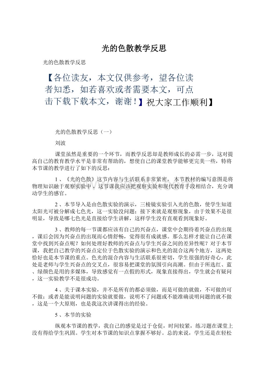 光的色散教学反思.docx_第1页