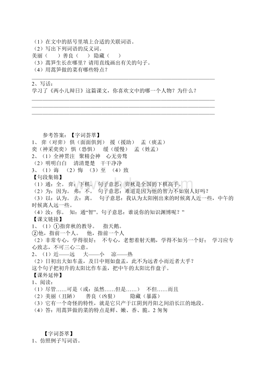 人教课标版六年级语文下册每课练习题及答案.docx_第3页